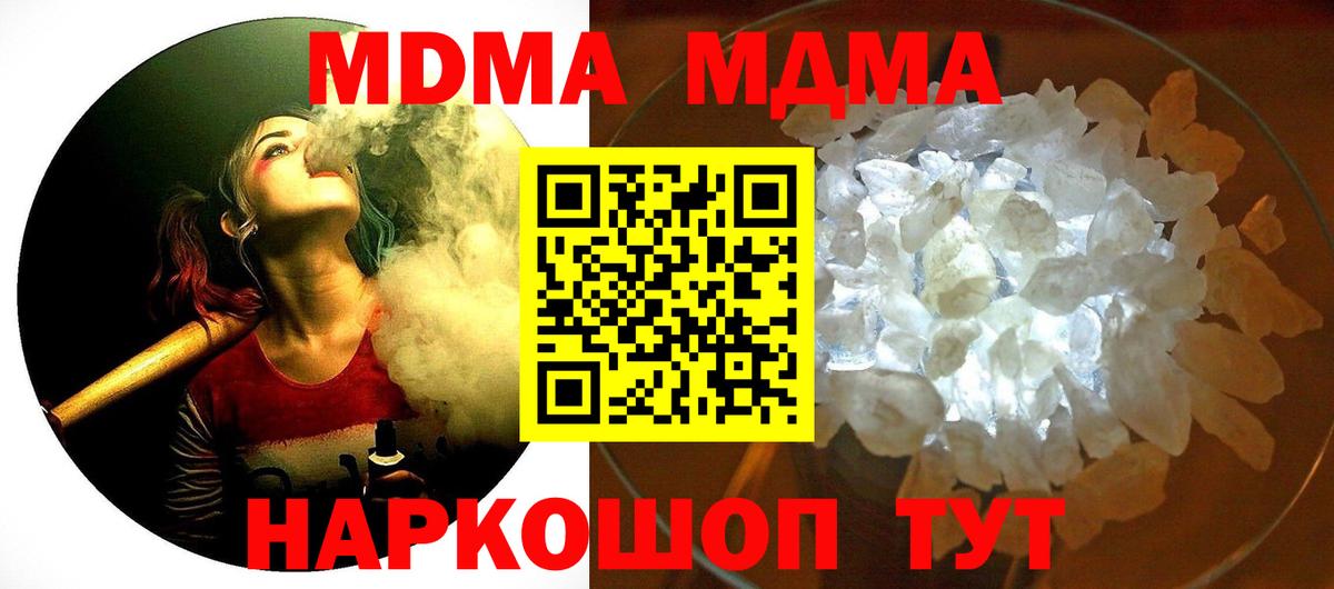 MDMA crystal  Вход с VPN  Котельники  МДМА  МДМА кристаллы 