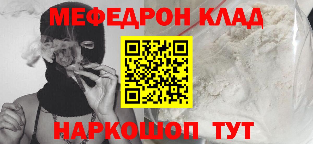 магазин  наркотиков  Вход с VPN  Мефедрон  Котельники  МЕФ mephedrone  МЕФ кристаллы 