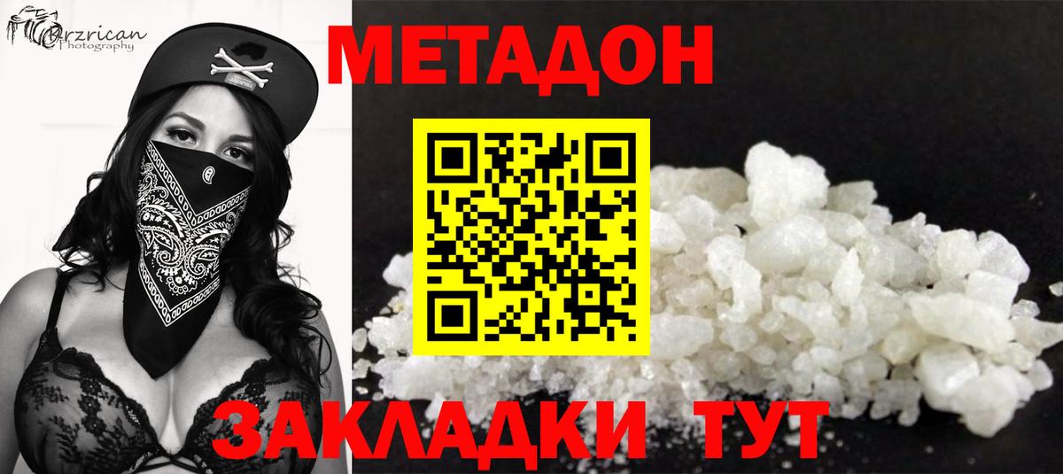 Котельники  МЕТАДОН кристалл  Вход с VPN  МЕТАДОН кристалл 