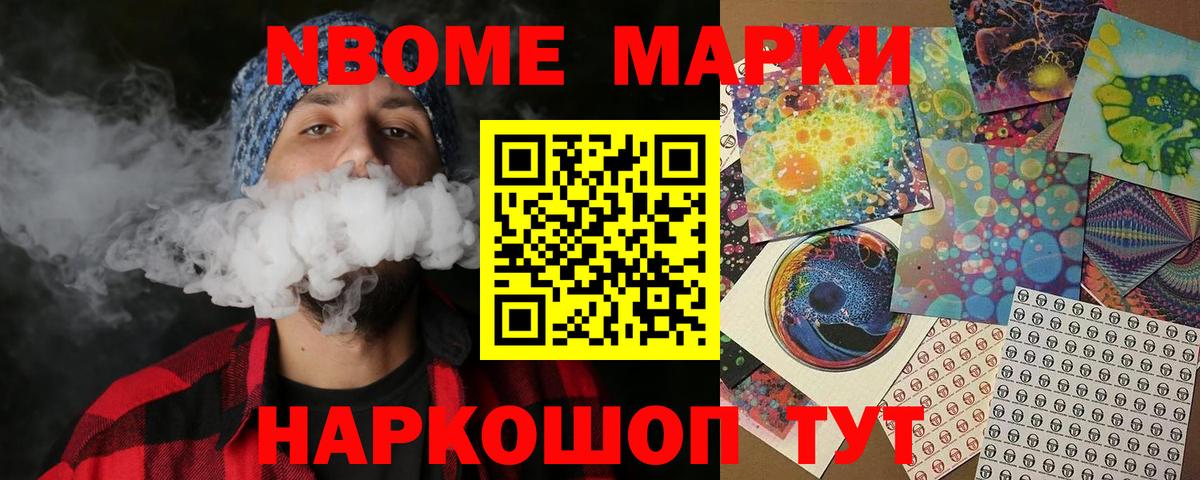Марки NBOMe 1,5мг  Вход с VPN  Котельники 