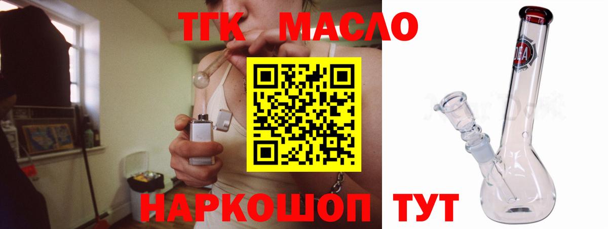 купить наркотик  Вход с VPN  Котельники  ТГК THC oil 